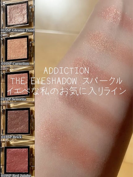 アディクション ザ アイシャドウ スパークル|ADDICTIONの人気色 アディクション ザ アイシャドウ スパークル|ADDICTIONの人気色