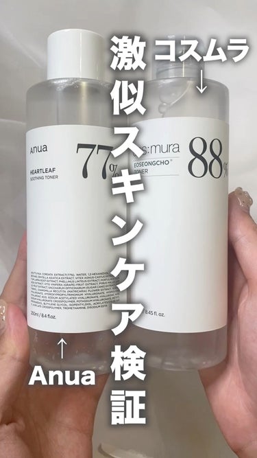 オソンチョ 88％ トナー/cos:mura/化粧水の動画クチコミ5つ目