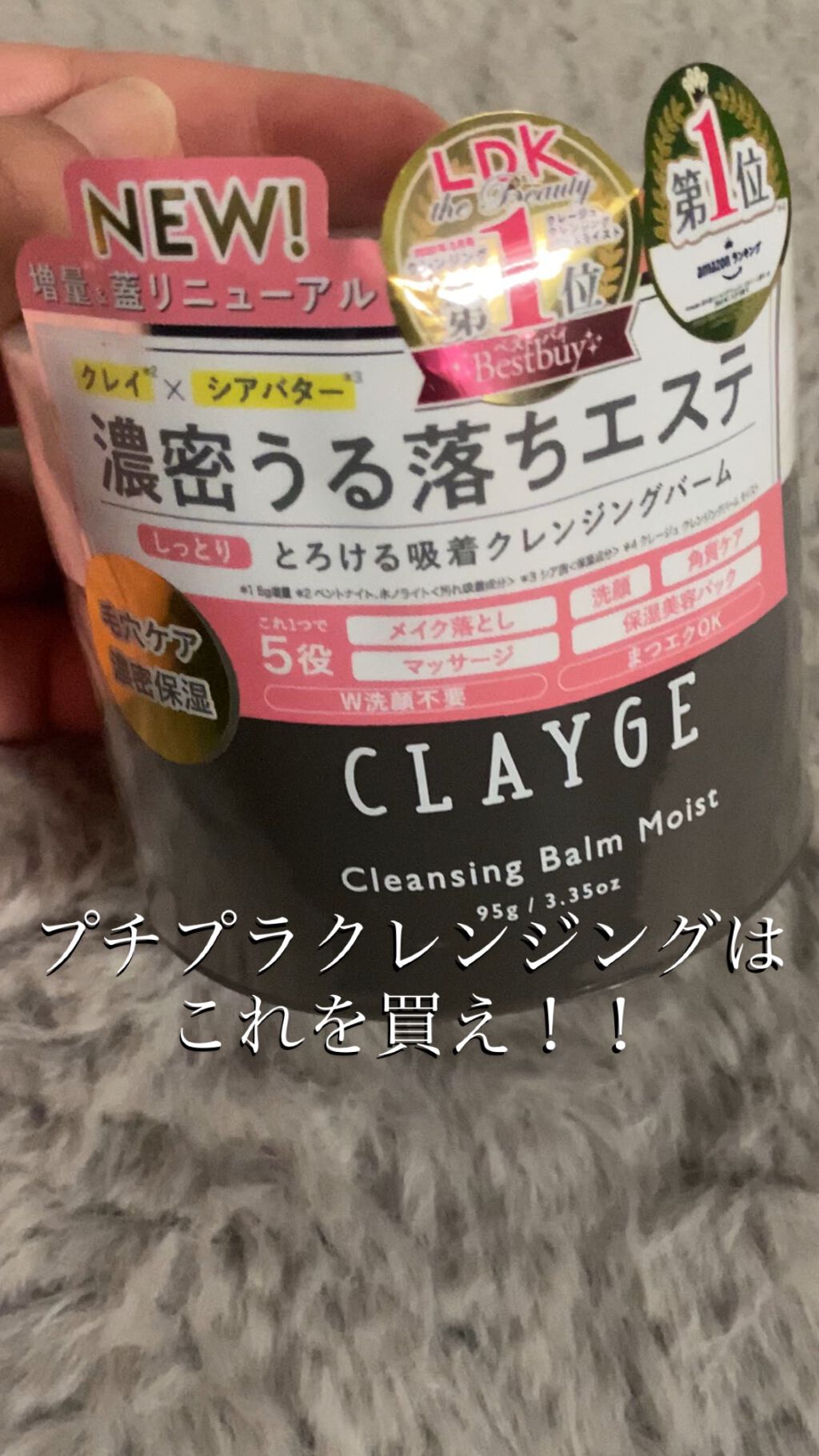 クレンジングバームモイストN/CLAYGE/クレンジングバームの人気ショート動画