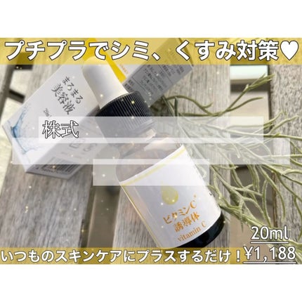 まるまる美容液 ビタミンC誘導体/ビューティゲート/美容液を使ったクチコミ(2枚目)