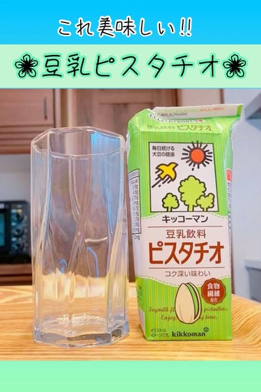 豆乳飲料 ピスタチオ/キッコーマン飲料/ドリンクを使ったクチコミ（1枚目）