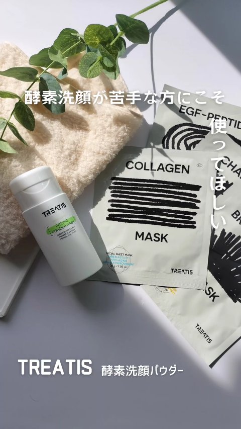 コラーゲンマスクパック/TREATIS/シートマスク・パックの動画クチコミ4つ目