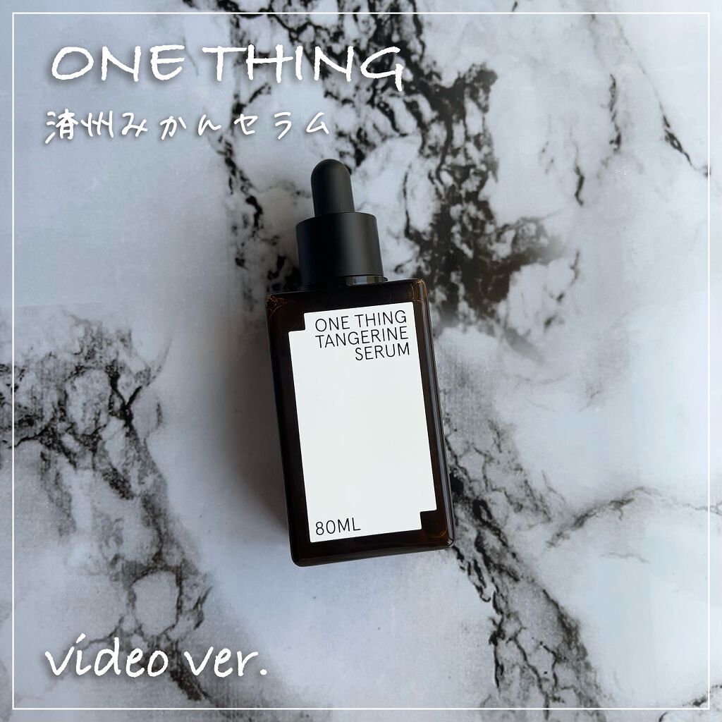 済州みかんセラム/ONE THING/美容液を使ったクチコミ（1枚目）