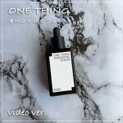 済州みかんセラム/ONE THING/美容液を使ったクチコミ(1枚目)