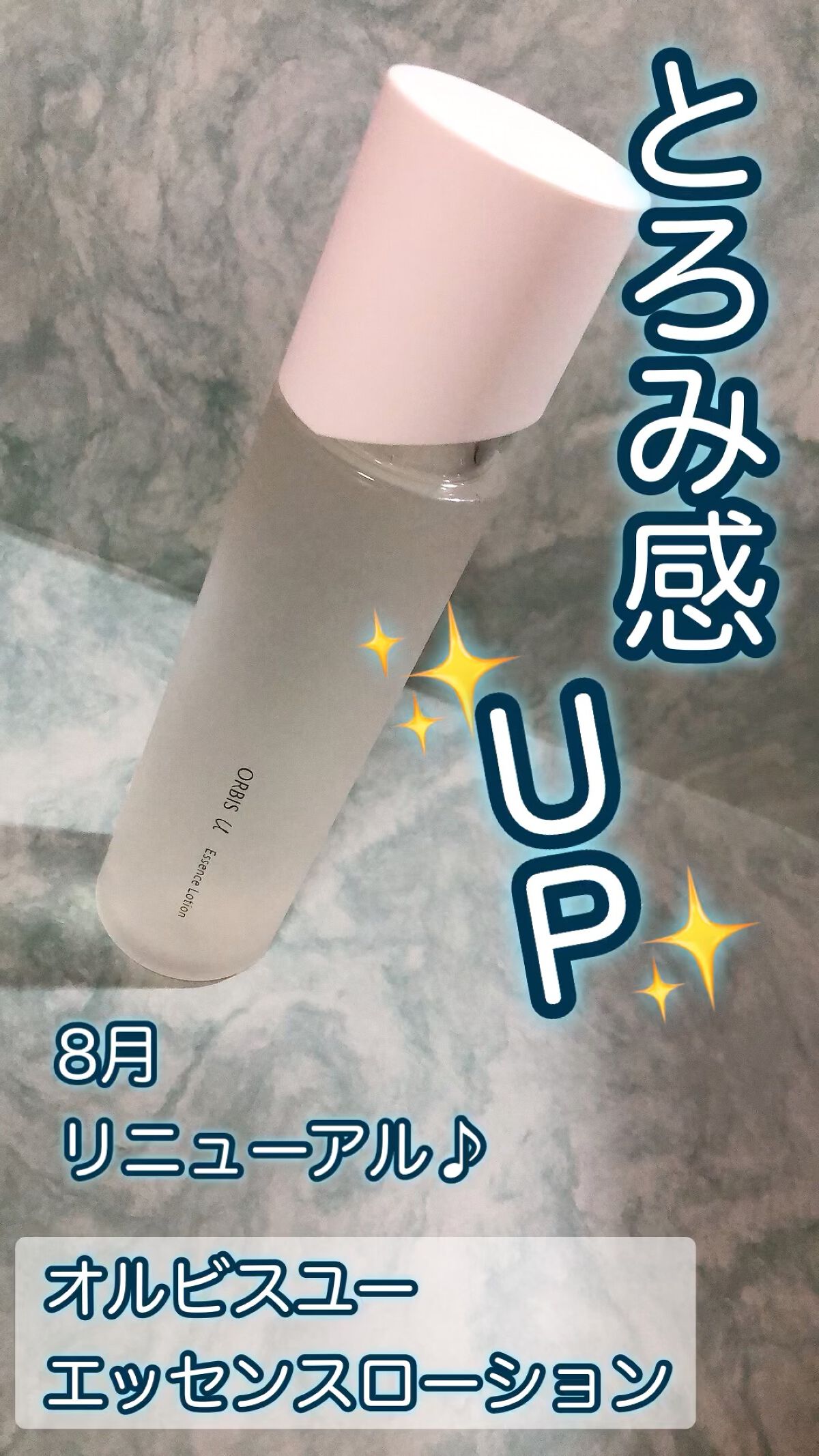 オルビスユー エッセンスローション /オルビス/化粧水の人気ショート動画