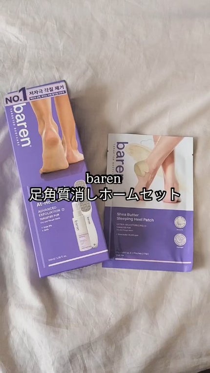 フットケアセット/BAREN/その他キットセットの人気ショート動画