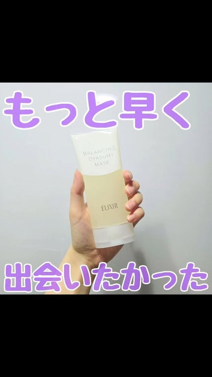 エリクシール ルフレ バランシング おやすみマスク/エリクシール/フェイスクリームの人気ショート動画