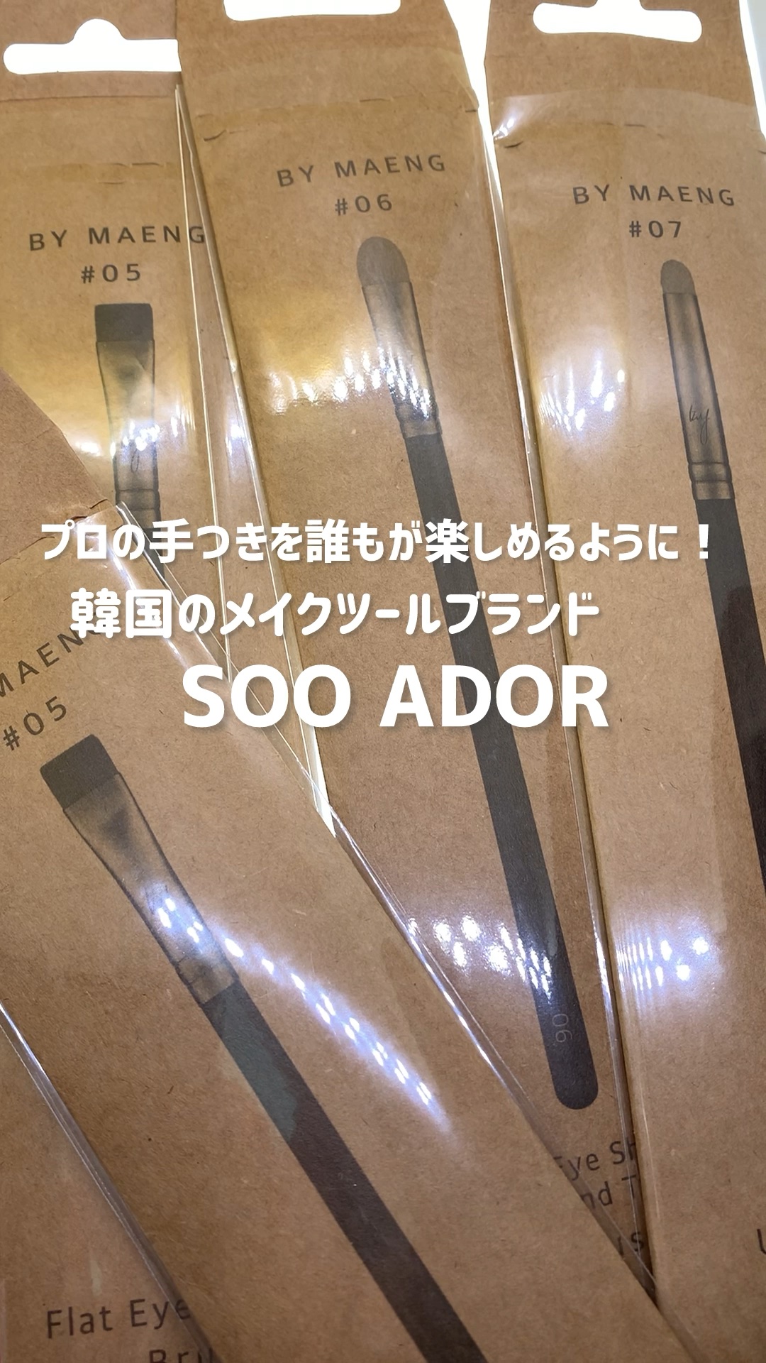 BY MAENG #07 Under Eye Brush/SOOA DOR/メイクアップキットを使ったクチコミ（1枚目）