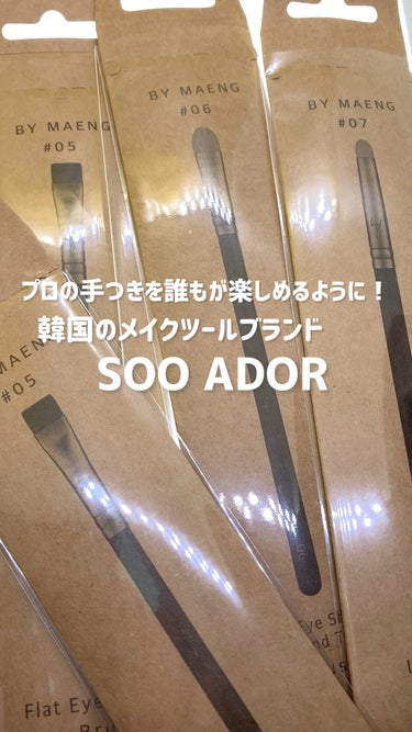 BY MAENG #05 Flat Eye Shadow Brush/SOOA DOR/メイクブラシを使ったクチコミ（1枚目）