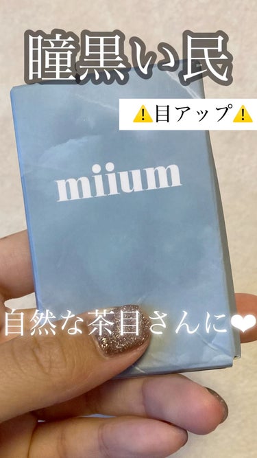 miium 1day/miium/ワンデー（１DAY）カラコンの人気ショート動画