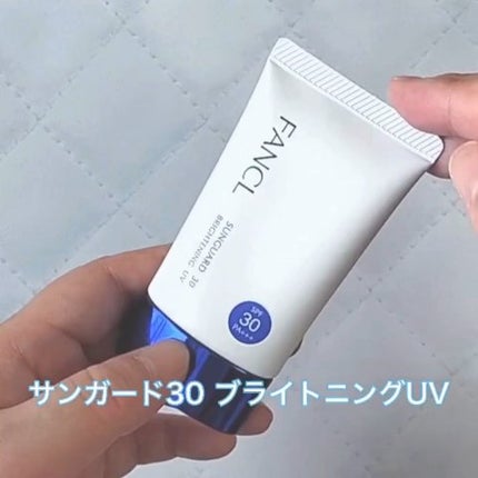 試してみた】ファンケル サンガード50+ プロテクトUV(SPF50+ 試してみた】ファンケル サンガード50+ プロテクトUV(SPF50+