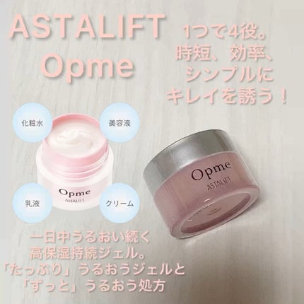 アスタリフト オプミー/アスタリフト/オールインワン化粧品の人気ショート動画