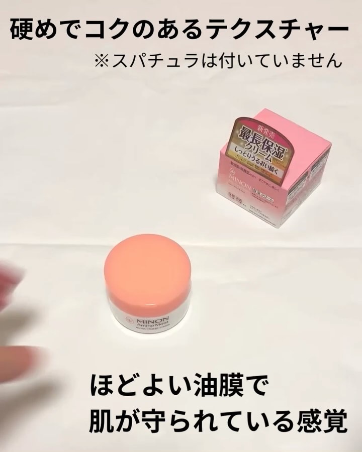 ミノン アミノモイスト モイストチャージ クリーム/ミノン/フェイスクリームを使ったクチコミ（3枚目）