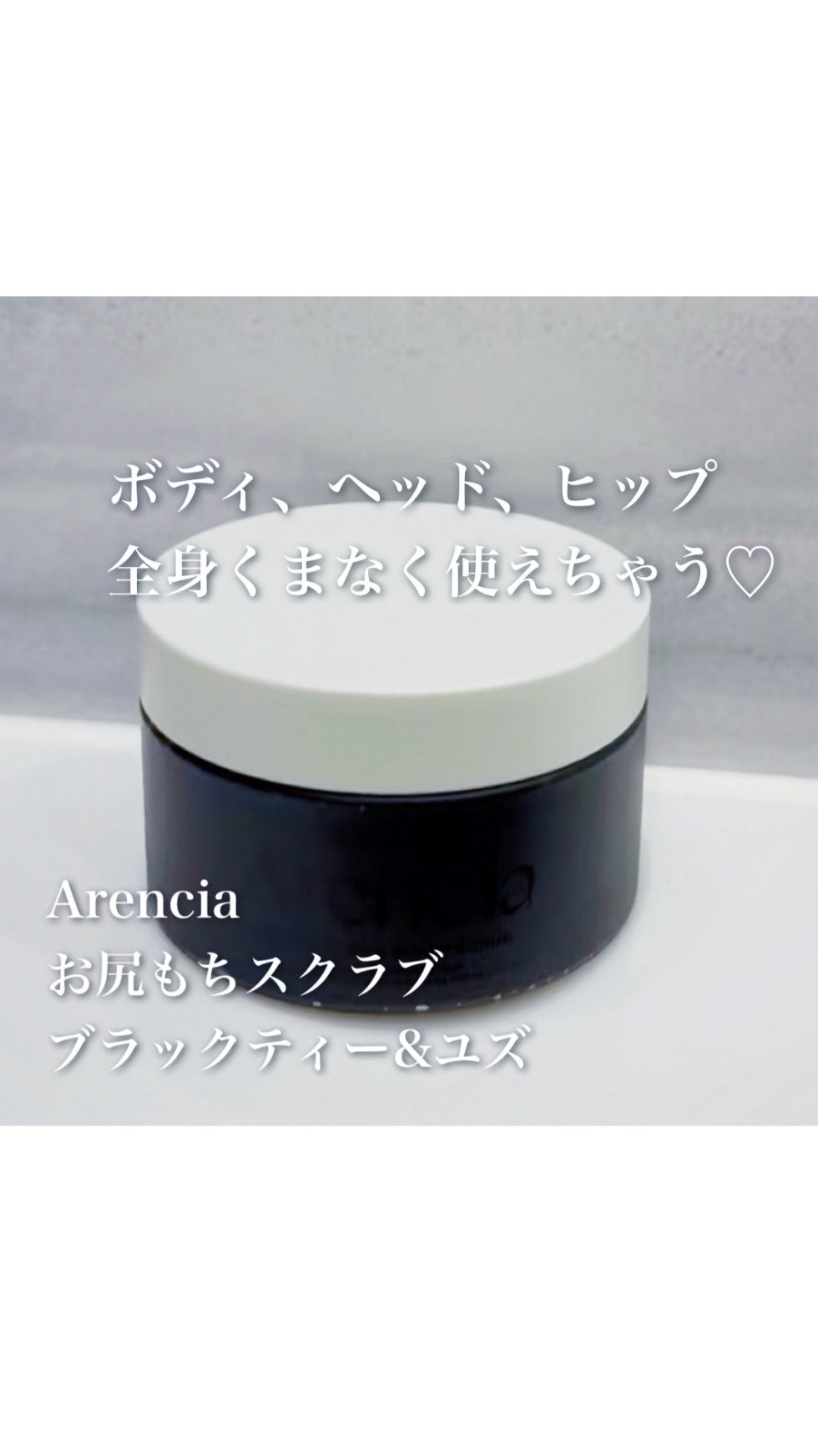 フレッシュクラウドスクラブ　ブラックティー＆ユズ/アレンシア/スクラブ・ゴマージュの動画クチコミ5つ目