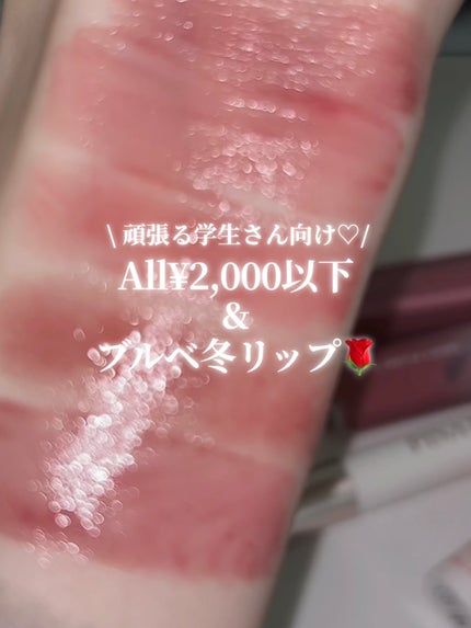 シアーティンテッドスティック/rom&nd/口紅の人気ショート動画