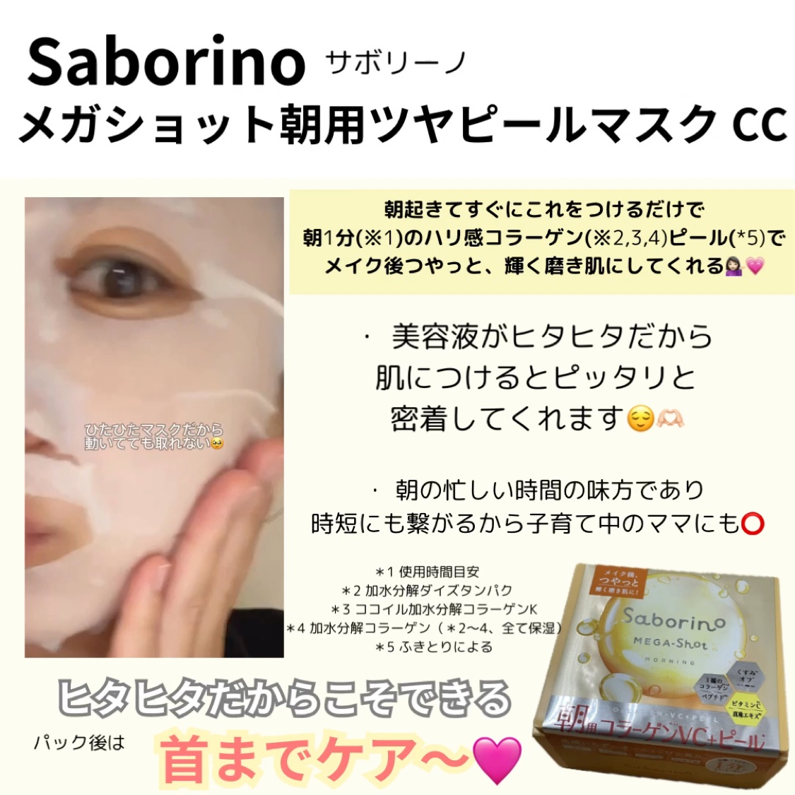 サボリーノ メガショット 朝用ツヤピールマスク CC/サボリーノ/シートマスク・パックを使ったクチコミ（2枚目）