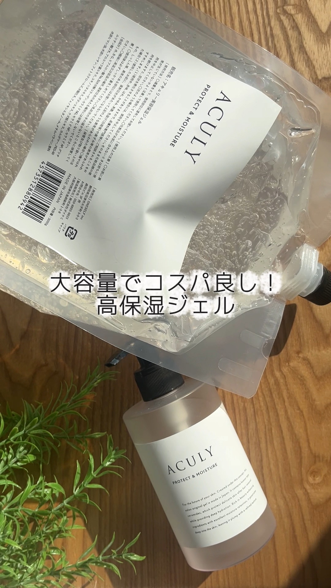 ACULY 美容高保湿ジェル/ACULY/その他スキンケアを使ったクチコミ（1枚目）