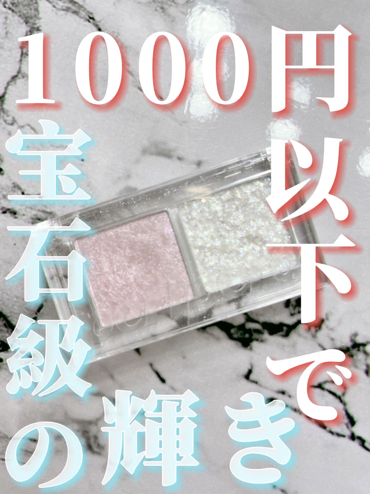  デュオ ポケット グリッター シャドウ/PERIPERA/アイシャドウパレットを使ったクチコミ（1枚目）