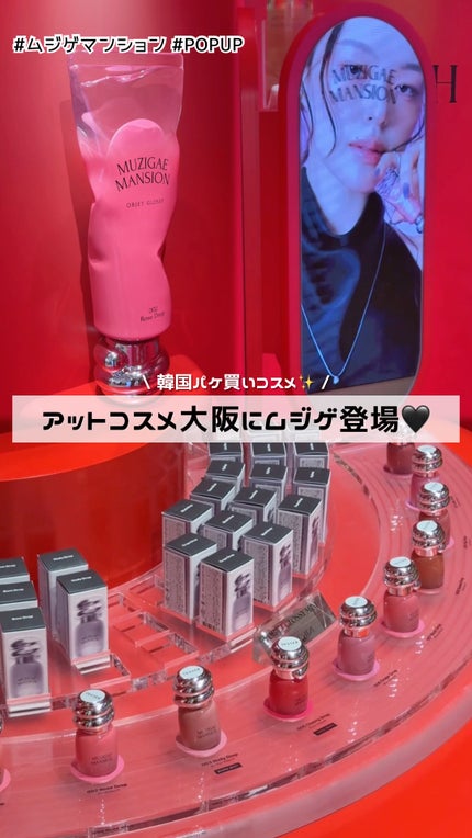 オブジェ グロッシー/MUZIGAE MANSION/リップグロスを使ったクチコミ(1枚目)