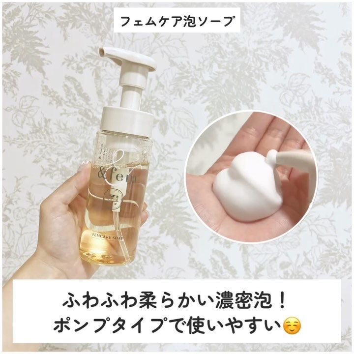 アンドフェム フェムケア泡ソープ/＆fem/デリケートゾーンケアを使ったクチコミ（3枚目）
