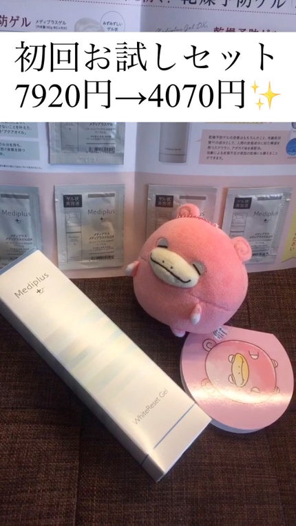 ホワイティクリアゲル/メディプラス/オールインワン化粧品の人気ショート動画