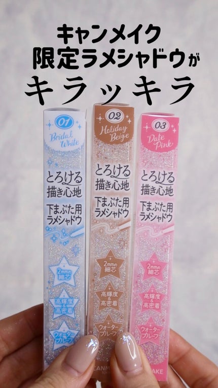 クリーミータッチパール/キャンメイク/ペンシルアイライナーの人気ショート動画