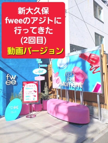 フィー リップアンドチーク グローイジェリーポット/fwee/リップグロスの人気ショート動画