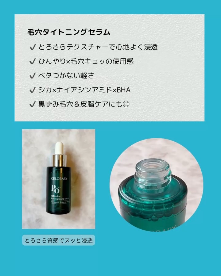 ポアタイトニングブーストセラム/CELORABY/美容液を使ったクチコミ（2枚目）