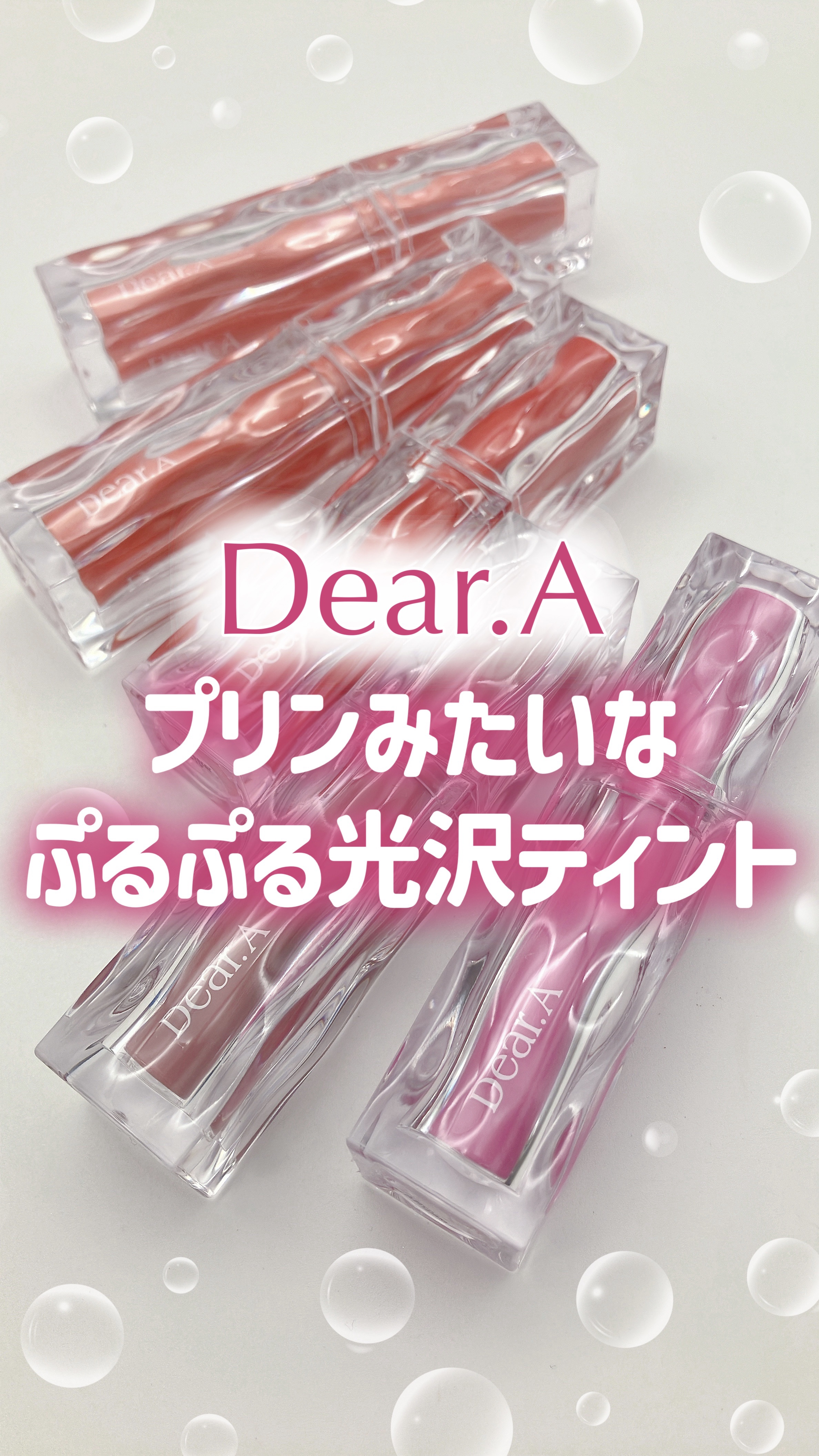 ハイドロデュイティント/Dear.A/リップティントを使ったクチコミ（1枚目）