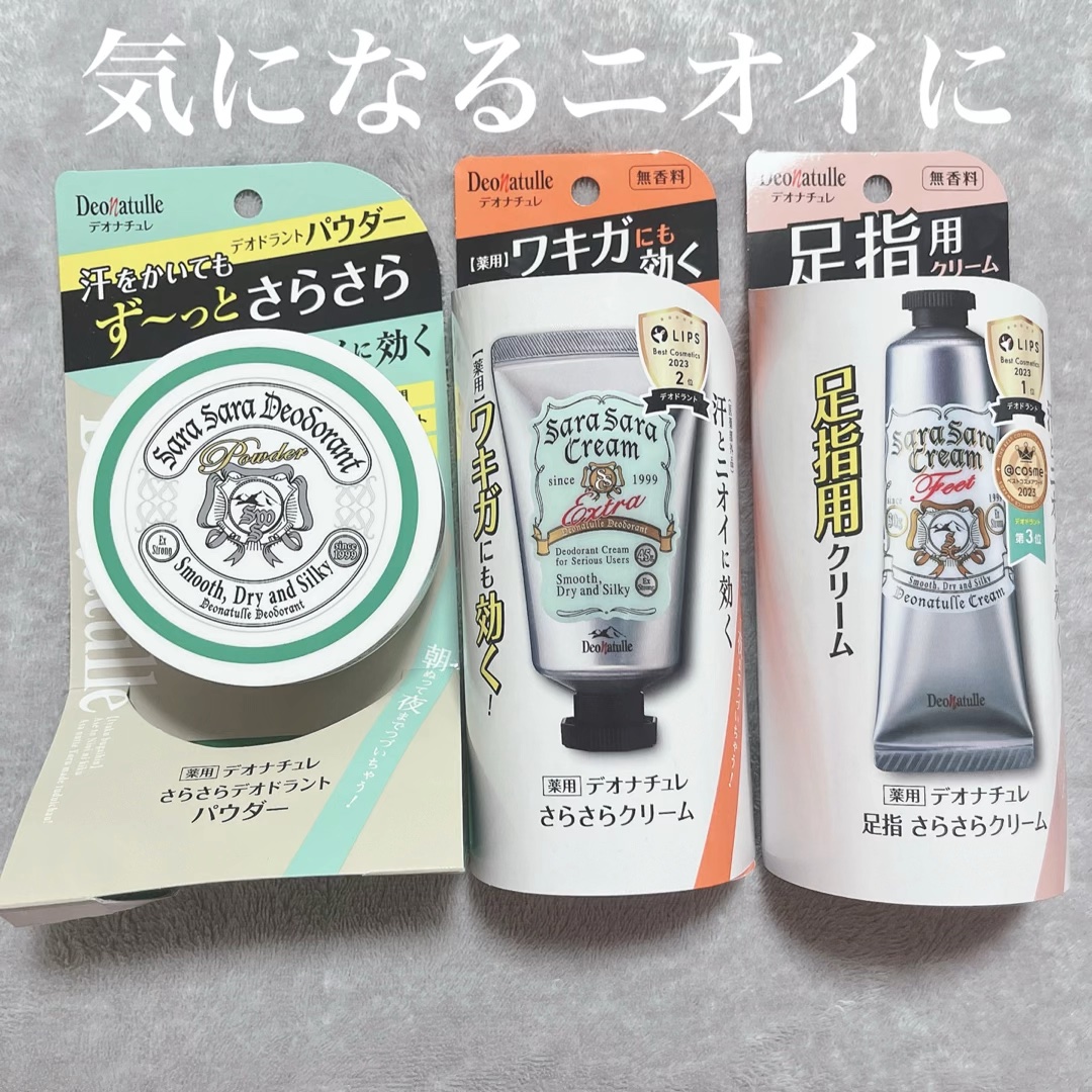 薬用足指さらさらクリーム/デオナチュレ/デオドラント・制汗剤の人気ショート動画