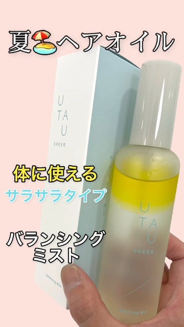ウタウ シアー バランシングミスト/UTAU/ミスト状化粧水の動画クチコミ2つ目