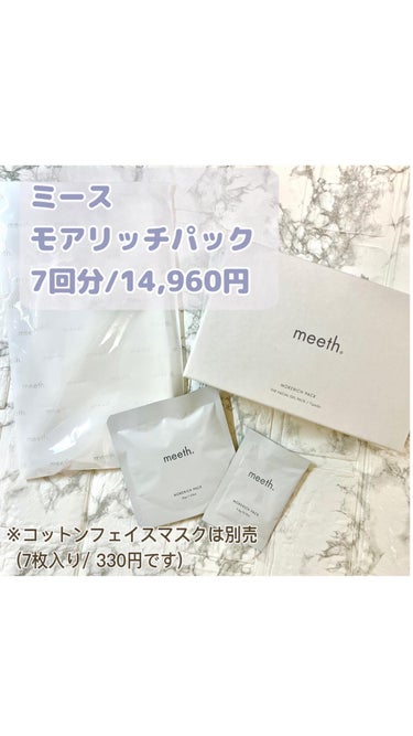 【バラ売り】meethモアリッチパック 3枚