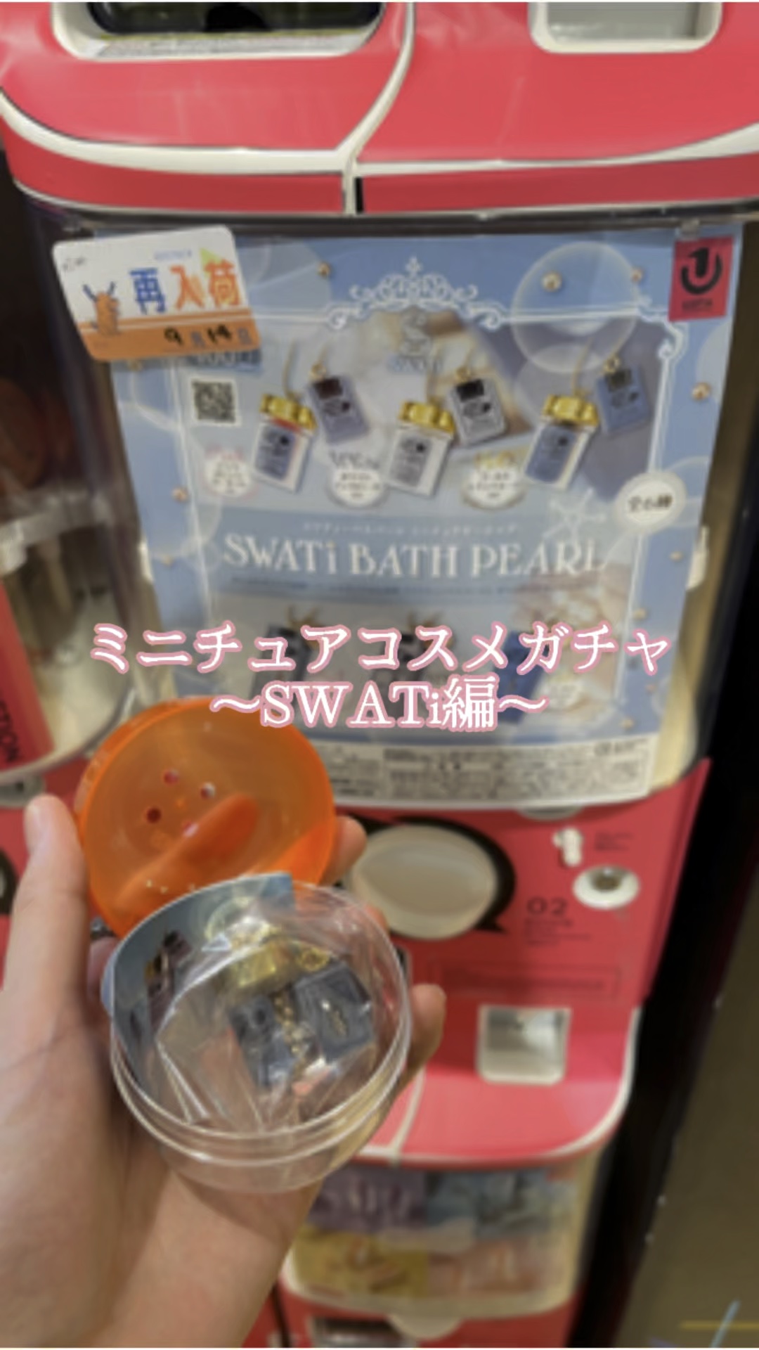 SWATi BATH PEARL/SWATi MARBLe/無機塩系入浴剤の動画クチコミ2つ目