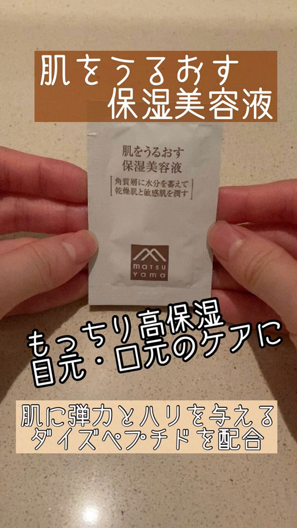 肌をうるおす保湿美容液/肌をうるおす保湿スキンケア/美容液を使ったクチコミ（1枚目）