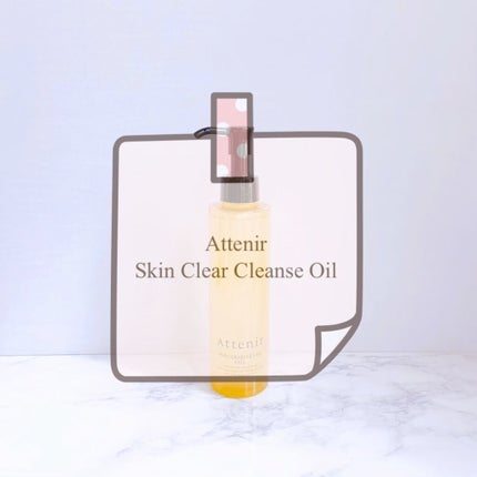 スキンクリア クレンズ オイル アロマタイプ/アテニア/オイルクレンジングの人気ショート動画