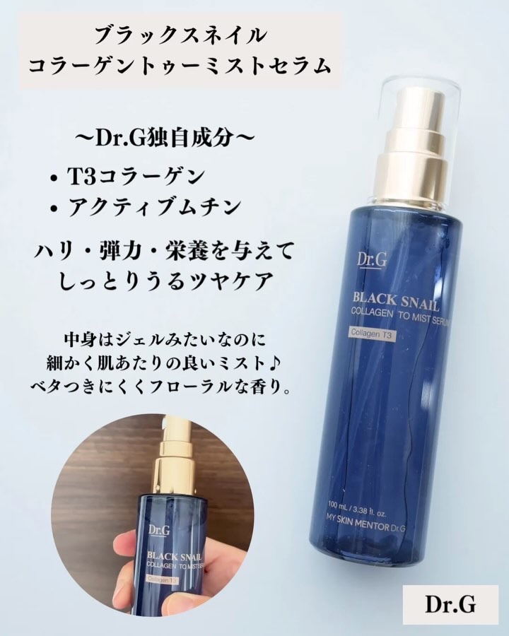 ドクタージー ブラックスネイル コラーゲンミスト/Dr.G/ミスト状化粧水を使ったクチコミ（2枚目）