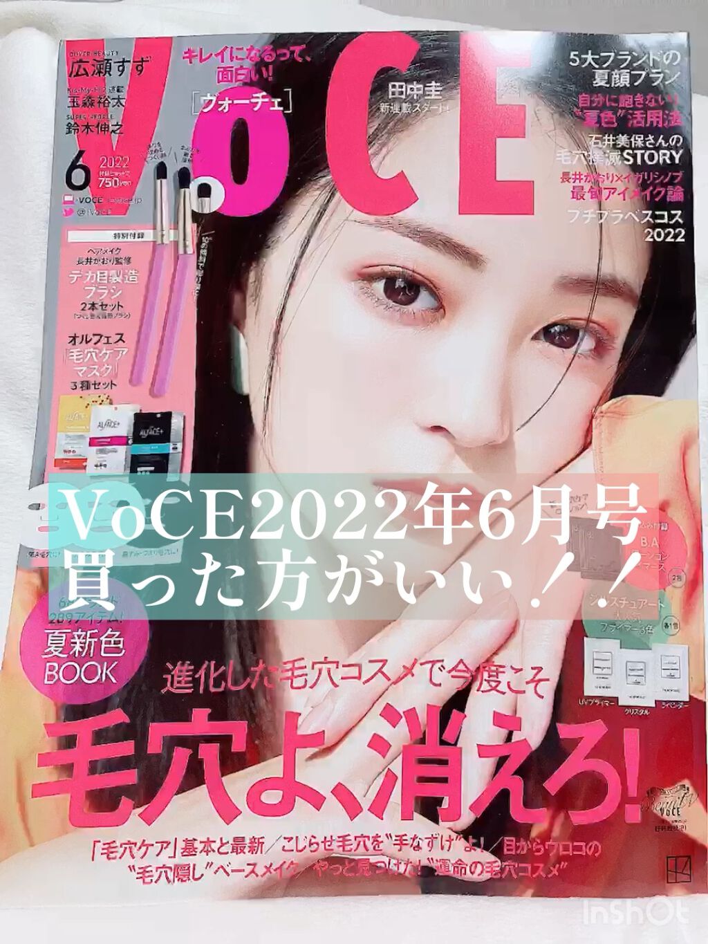 VOCE 2022年6月号/VoCE (ヴォーチェ)/雑誌の動画クチコミ1つ目