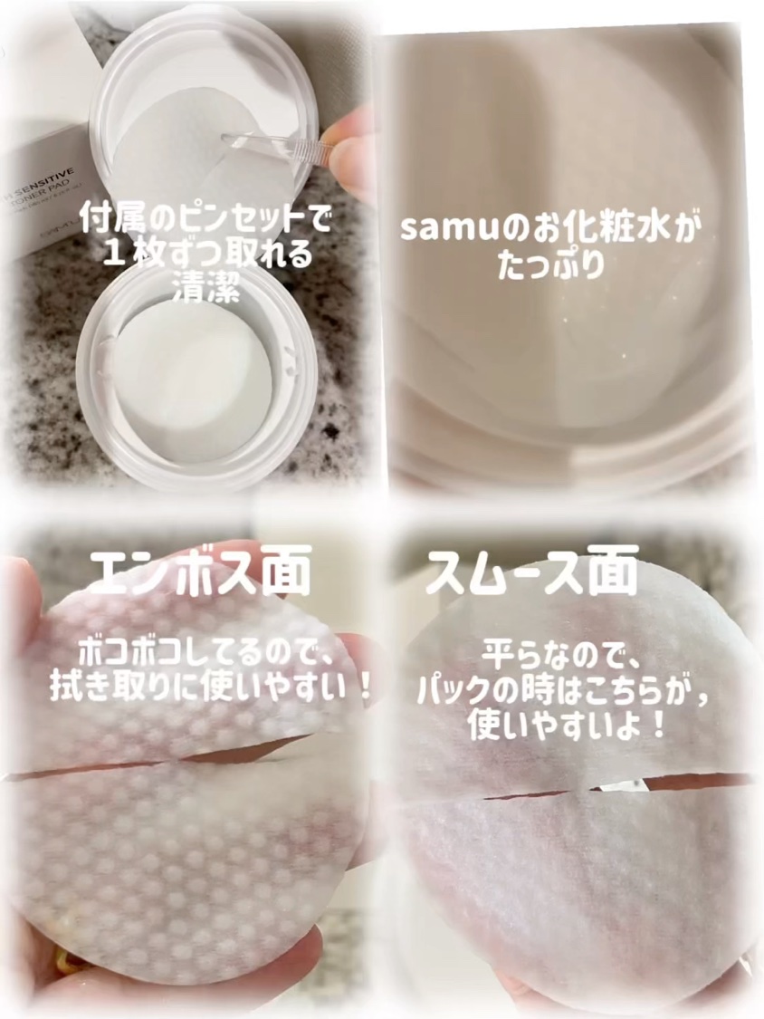 PHセンシティブトナーパッド/SAM'U/トナーパッドを使ったクチコミ（3枚目）