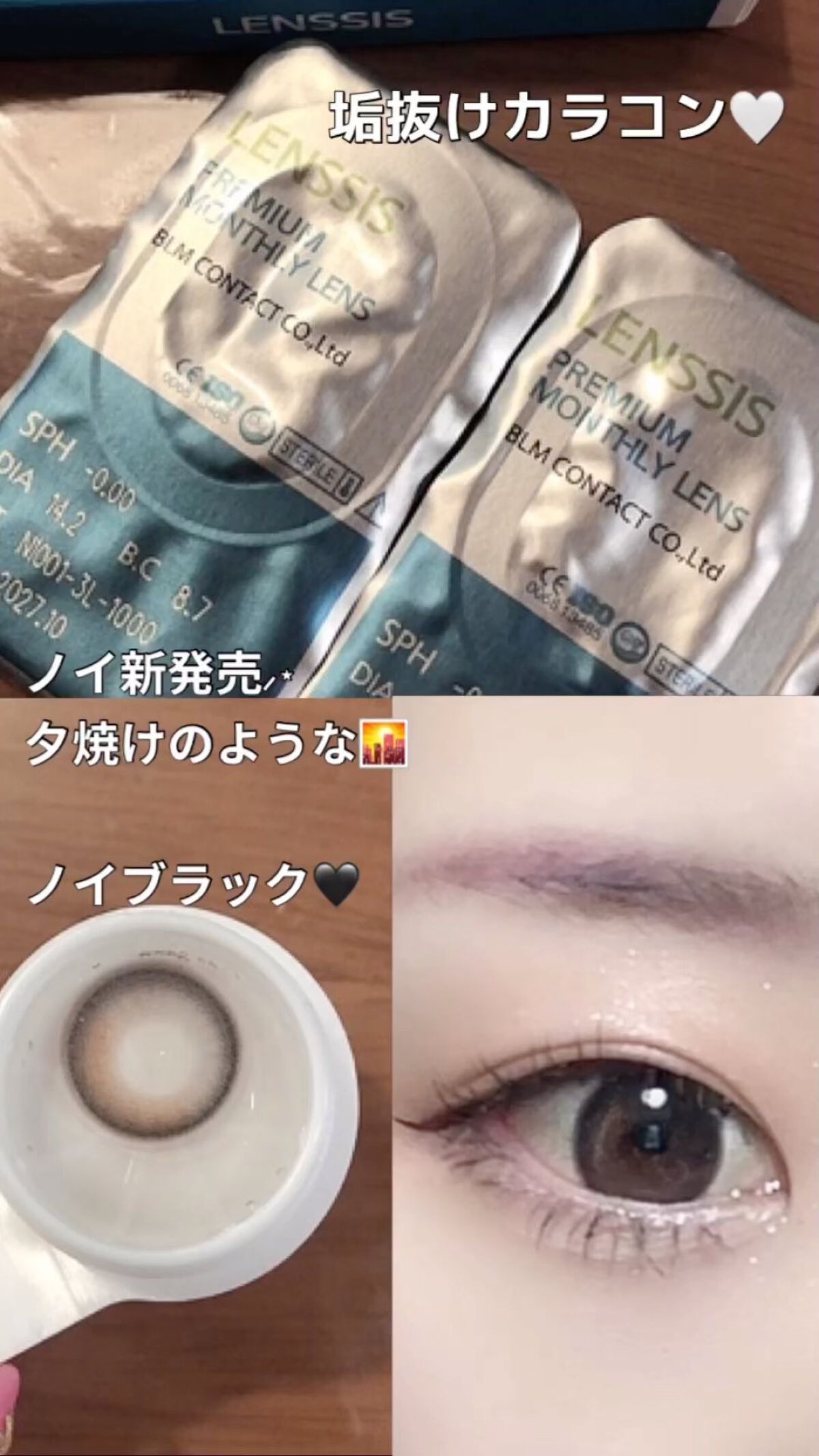 ノイシリーズ/LENSSIS/カラーコンタクトレンズの動画クチコミ4つ目