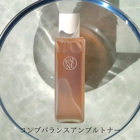 コンブ​バリアアンプル/KAINE/美容液の動画クチコミ1つ目