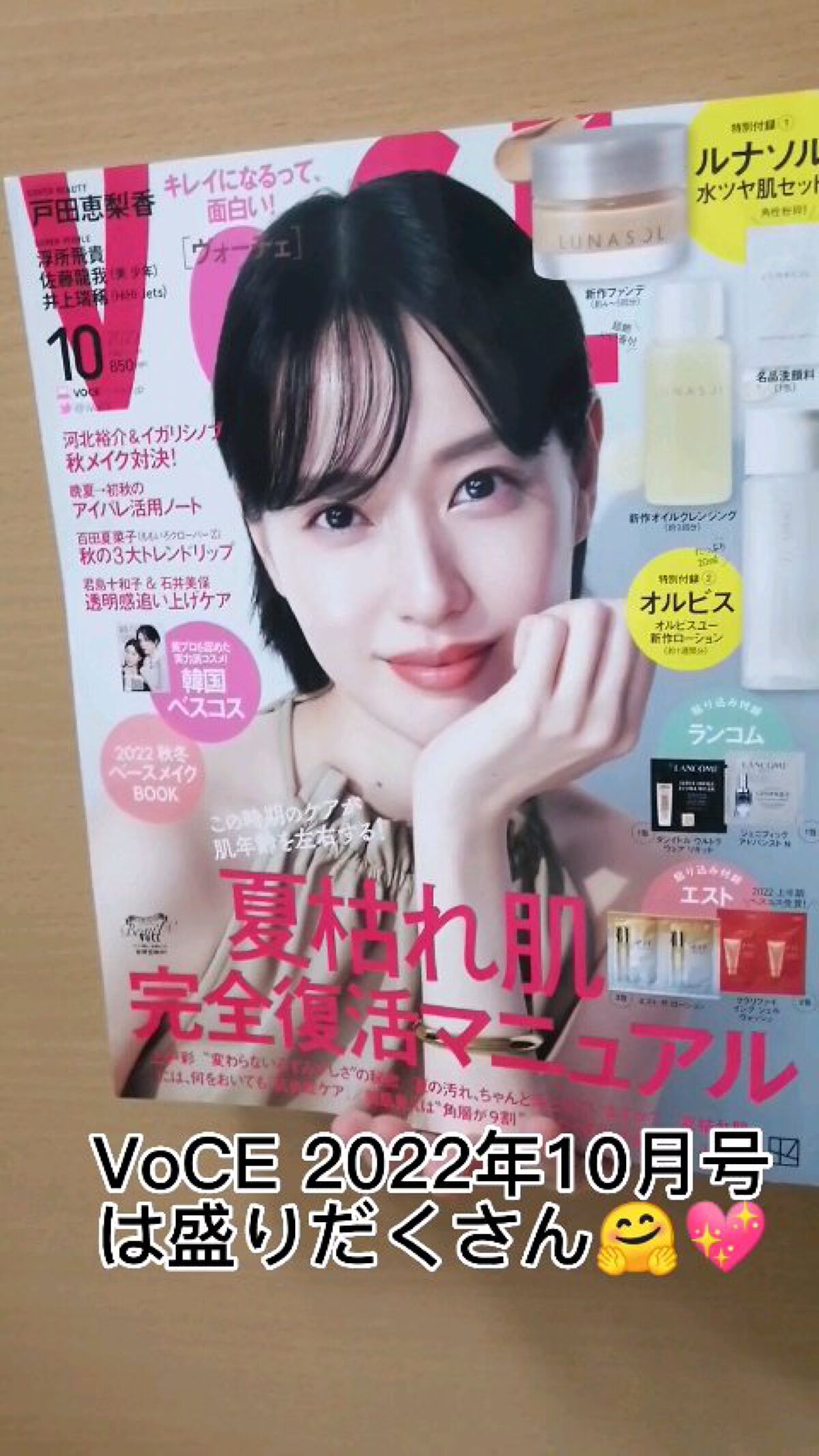 VOCE 2022年10月号/VoCE (ヴォーチェ)/雑誌を使ったクチコミ（1枚目）