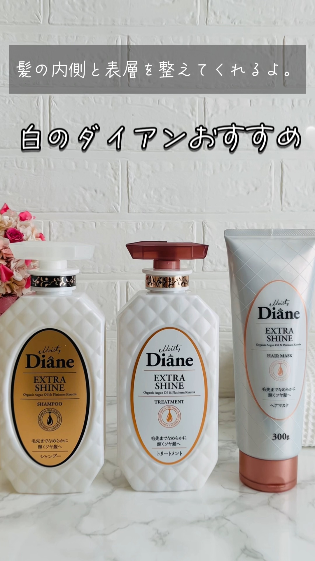 モイストダイアン パーフェクトビューティー エクストラシャイン ヘアマスク/ダイアン/ヘアマスク・ヘアパックの動画クチコミ5つ目