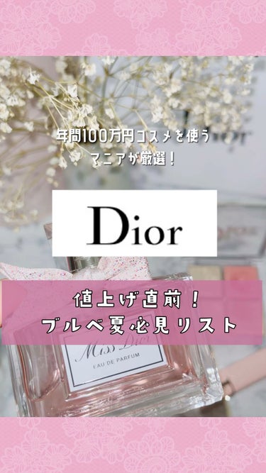 ディオール アディクト リップスティック/Dior/口紅の人気ショート動画