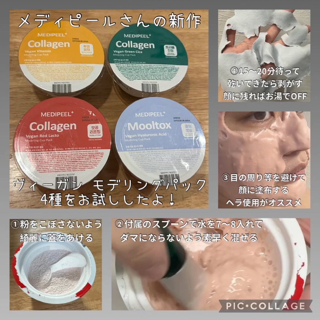 ヴィーガングリーンシカコラーゲンモデリングカップパック/MEDIPEEL/洗い流すパック・マスクを使ったクチコミ（1枚目）