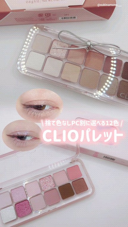 プロ アイ パレット エアー/CLIO/アイシャドウパレットの人気ショート動画