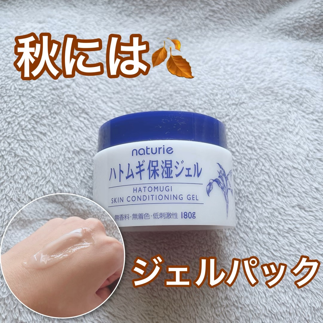 ハトムギ保湿ジェル(ナチュリエ スキンコンディショニングジェル)/ナチュリエ/美容液の人気ショート動画