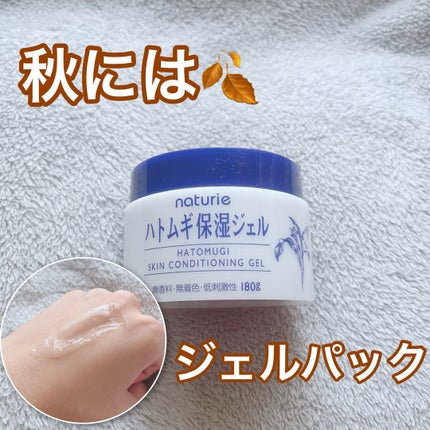 ハトムギ保湿ジェル(ナチュリエ スキンコンディショニングジェル)/ナチュリエ/美容液の人気ショート動画
