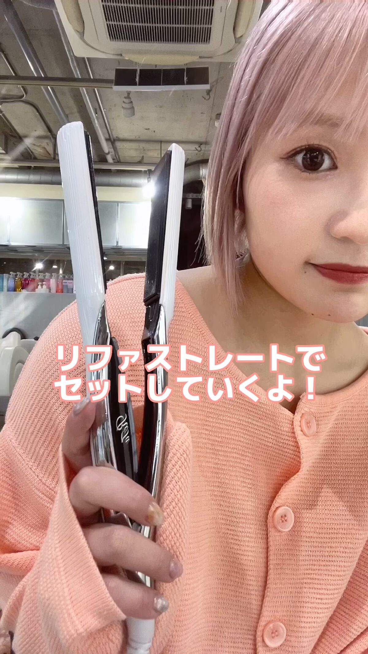 ⁡ショートボブの毎朝セット方法🥹🫶🏻
⁡
⁡
⁡
4月のご予約お受けできます🥰
ヘアメンテしましょう♡ご予約お待ちしております！
⁡
⁡
⚪︎前髪.顔まわりカット ¥3,000
⚪︎カット ¥6,300
⚪︎イルミナカラー+トリート