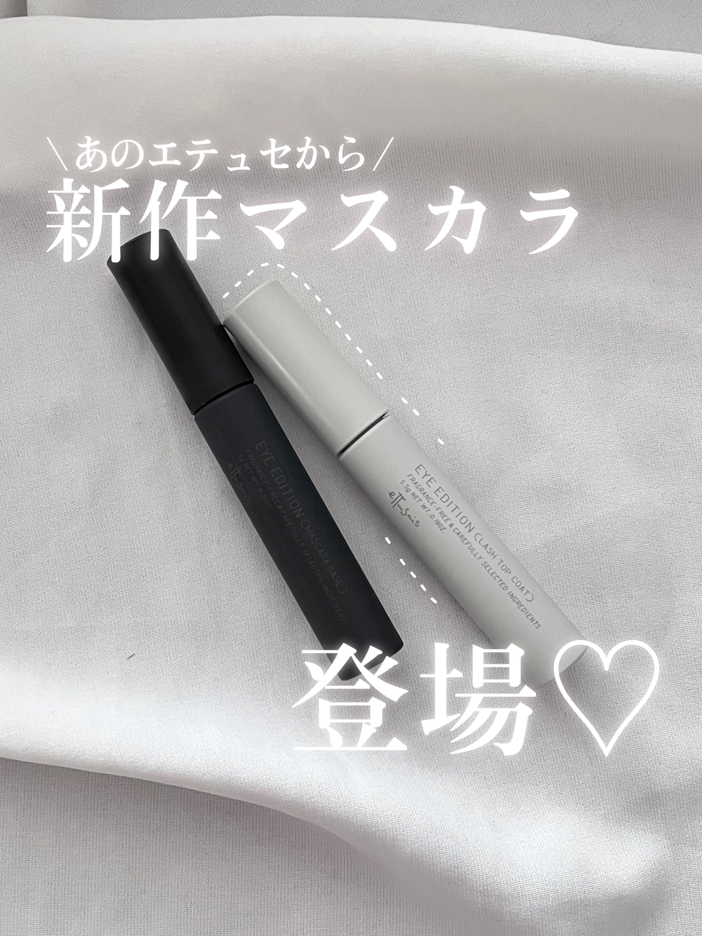 エテュセ アイエディション(ラッシュトップコート)/ettusais/マスカラトップコートの人気ショート動画