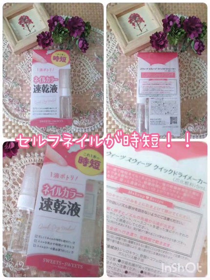 クイックドライメーカー/スウィーツ スウィーツ/ネイル用品の人気ショート動画